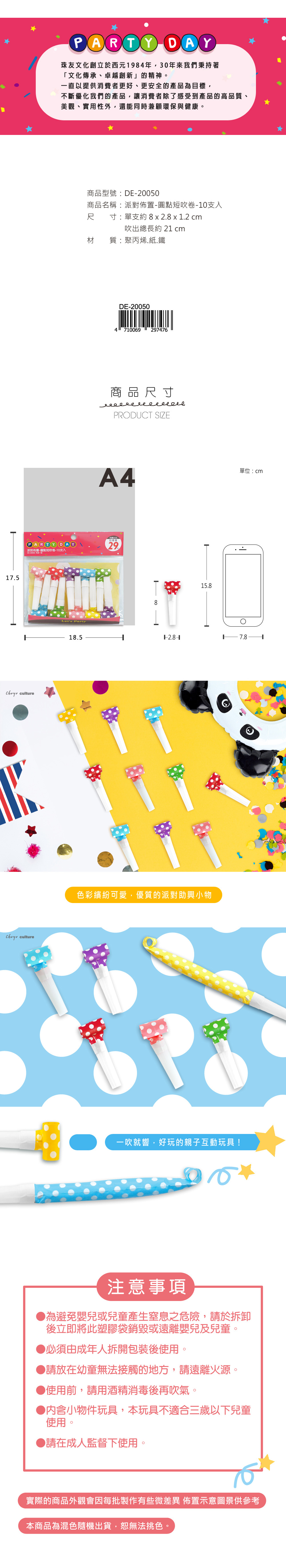 親子互動 玩具 派對 chuyu 派對 珠友