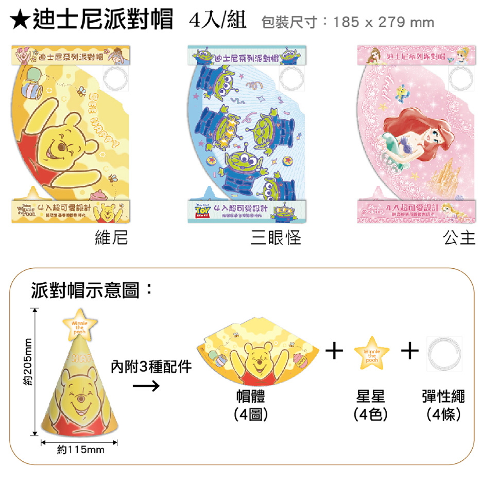 迪士尼 維尼 迪士尼 三眼怪 迪士尼 公主
