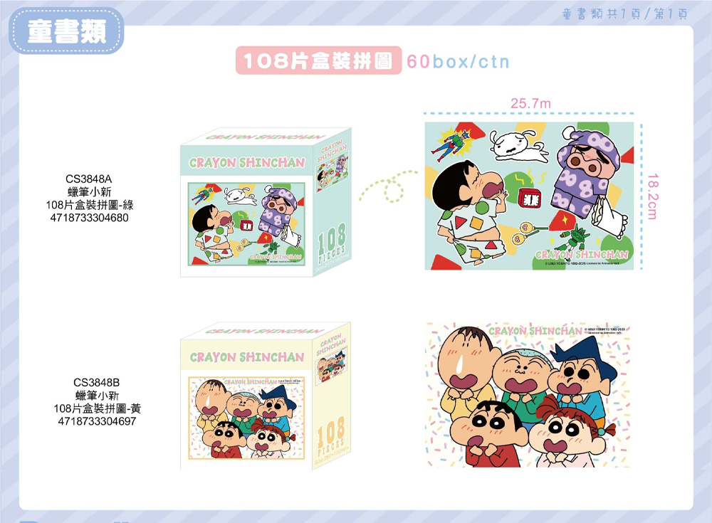 108片 拼圖 盒裝 拼圖 108片 盒裝