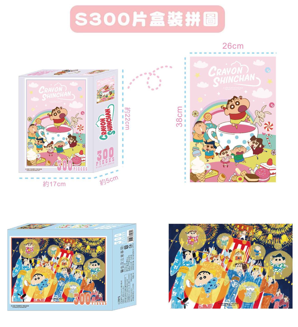 拼圖 300片 臺灣 蠟筆小新