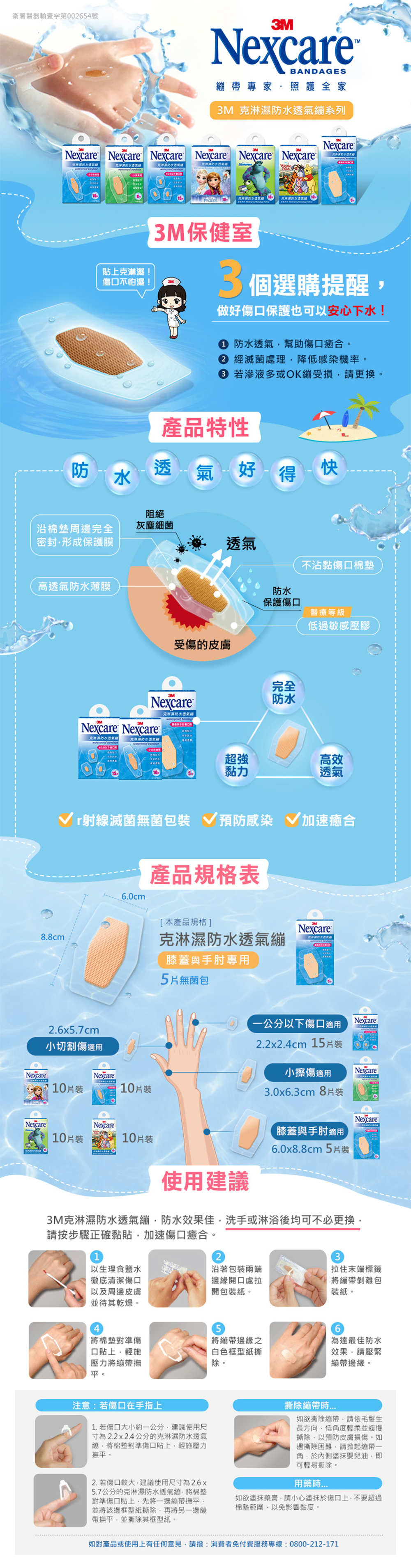 3m 防水 透氣膠帶 滅菌 3m 透氣