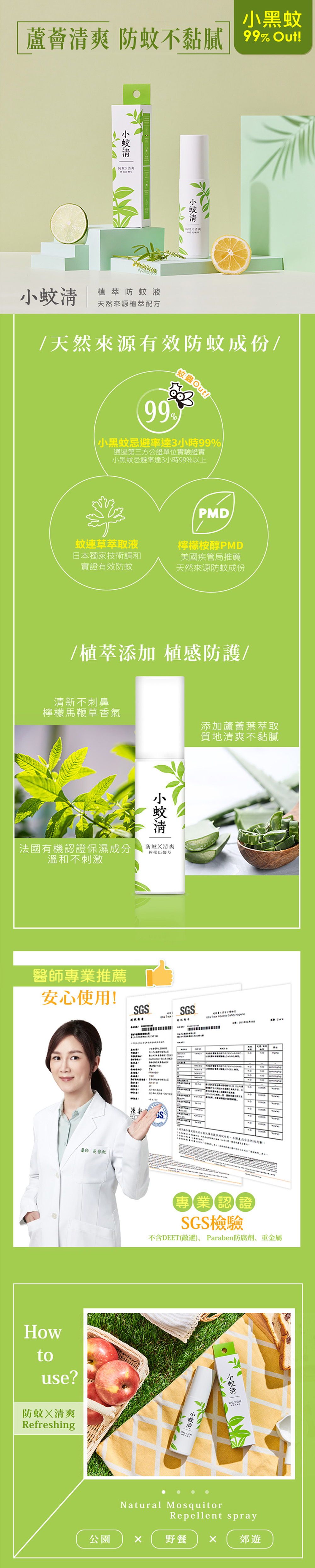 草本 薄荷腦 花仙子 薄荷腦 防蚊液 薄荷腦