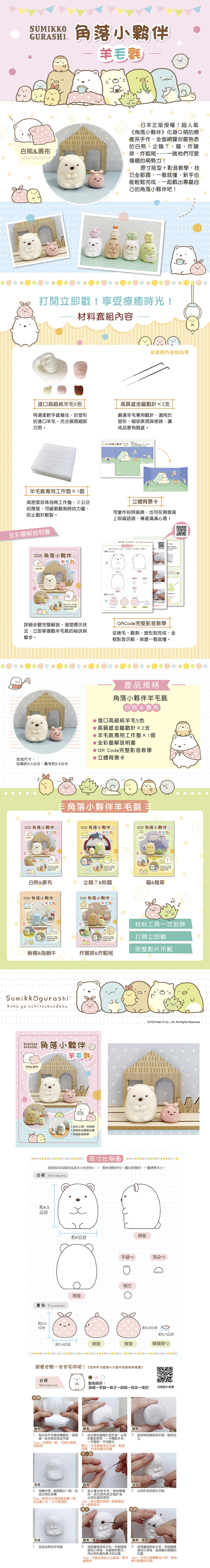自行組裝 角落生物 羊毛氈 自行組裝 角落生物 羊毛氈