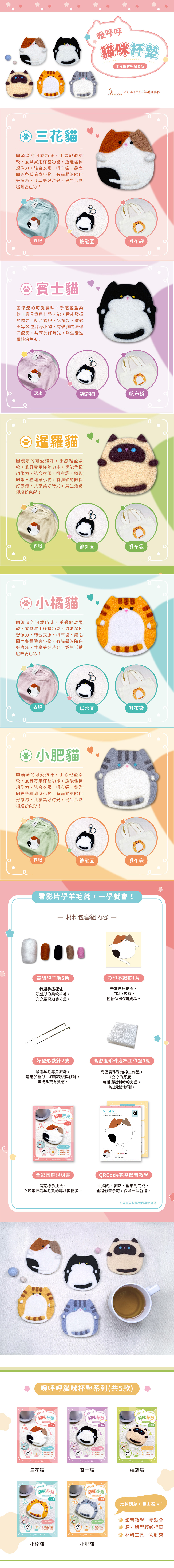 套組 羊毛氈 材料包 套組 自行組裝 貓