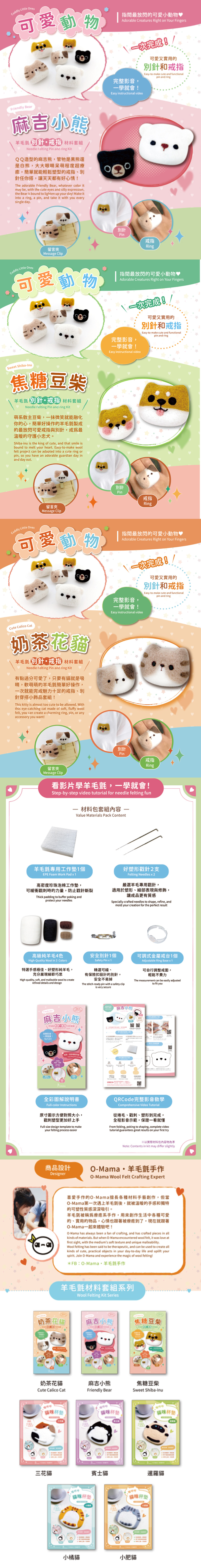 套組 羊毛氈 材料包 套組 羊毛氈 動物