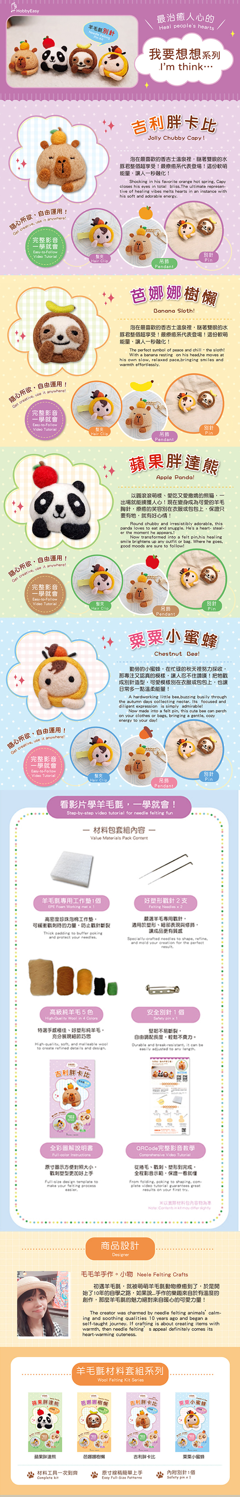 材料包 自行組裝 自行組裝 羊毛氈 材料包 羊毛氈