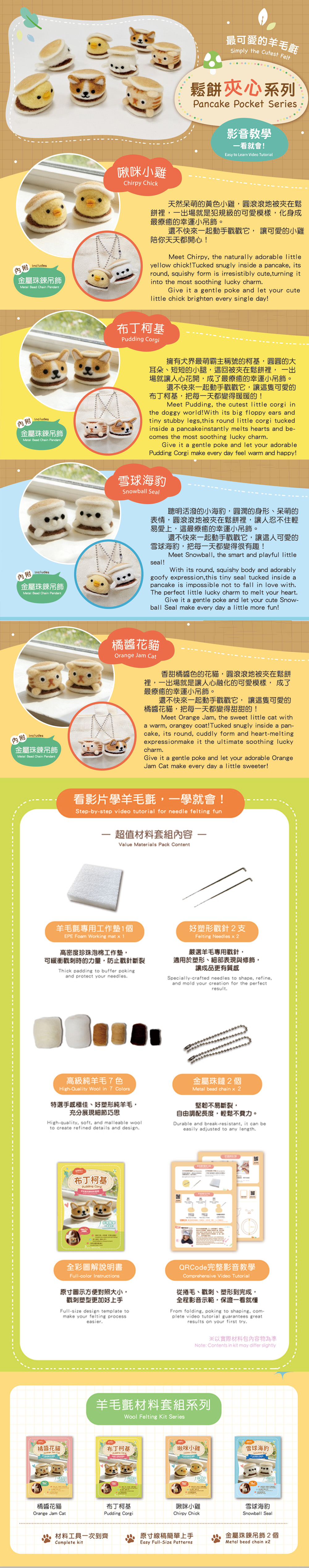 材料包 羊毛氈