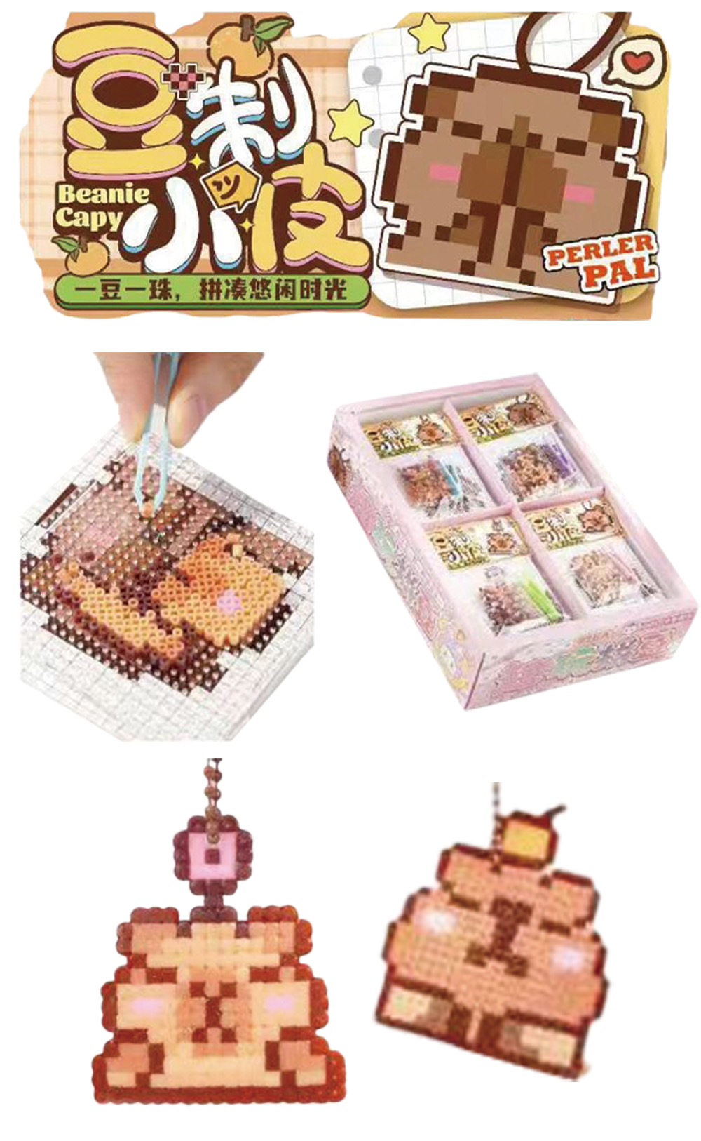 卡皮巴拉 自行組裝