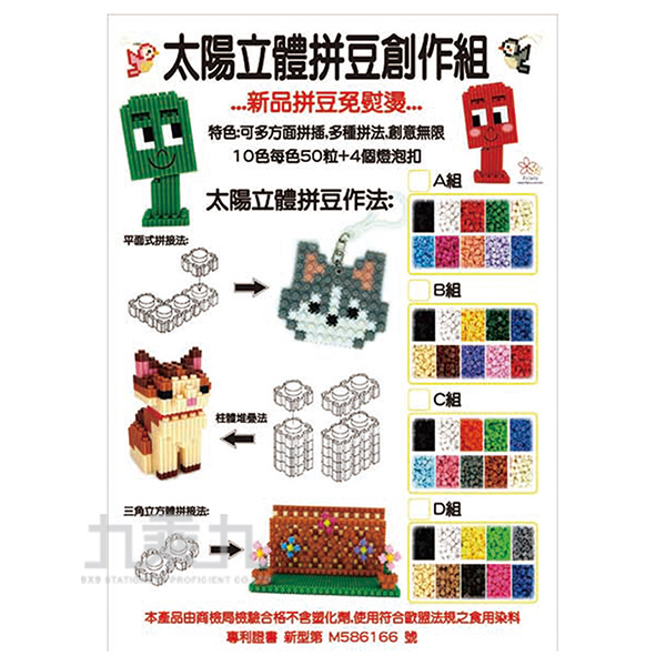 立體 拼豆 立體 自行組裝