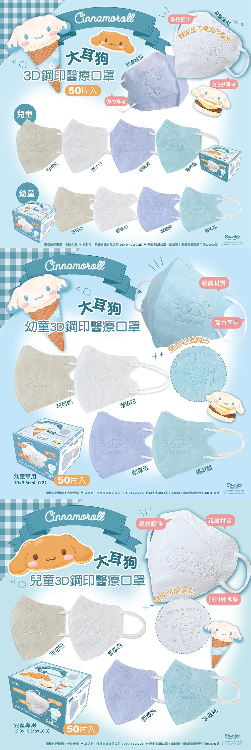 三麗鷗 大耳狗 兒童 三麗鷗 興安 口罩