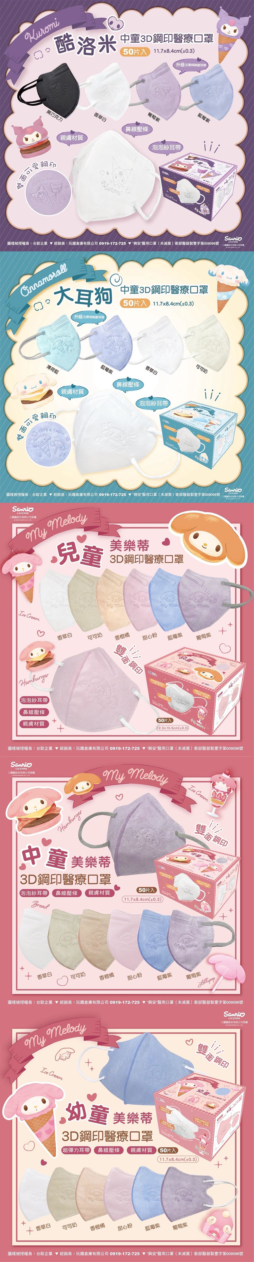 三麗鷗 酷洛米 三麗鷗 大耳狗 酷洛米 大耳狗