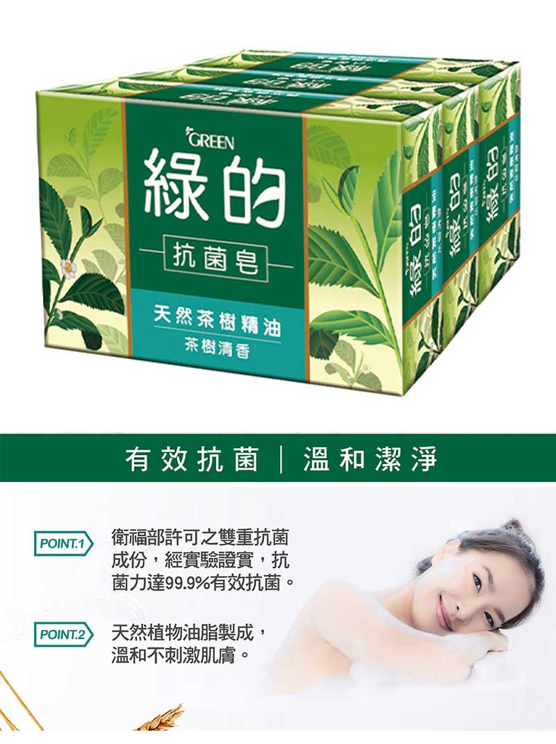 綠的 抗菌 清爽 天然 天然 抗菌