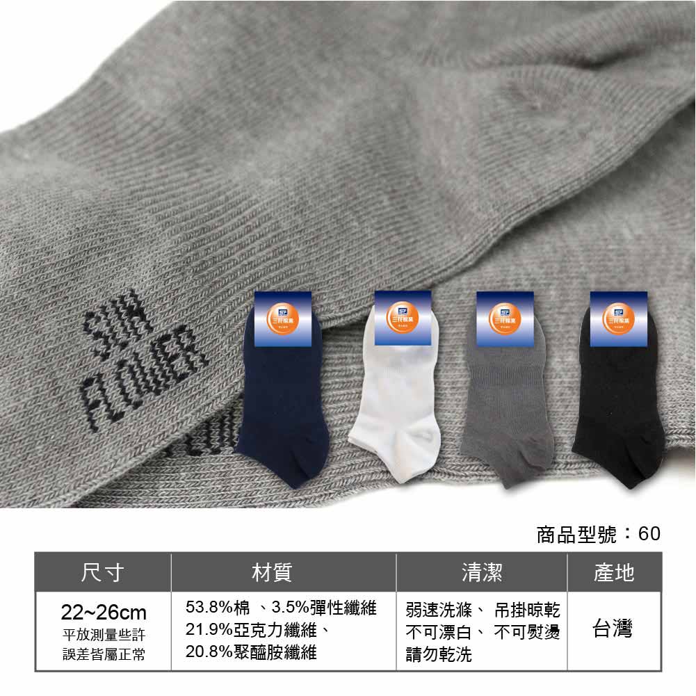 隱形襪 保暖
