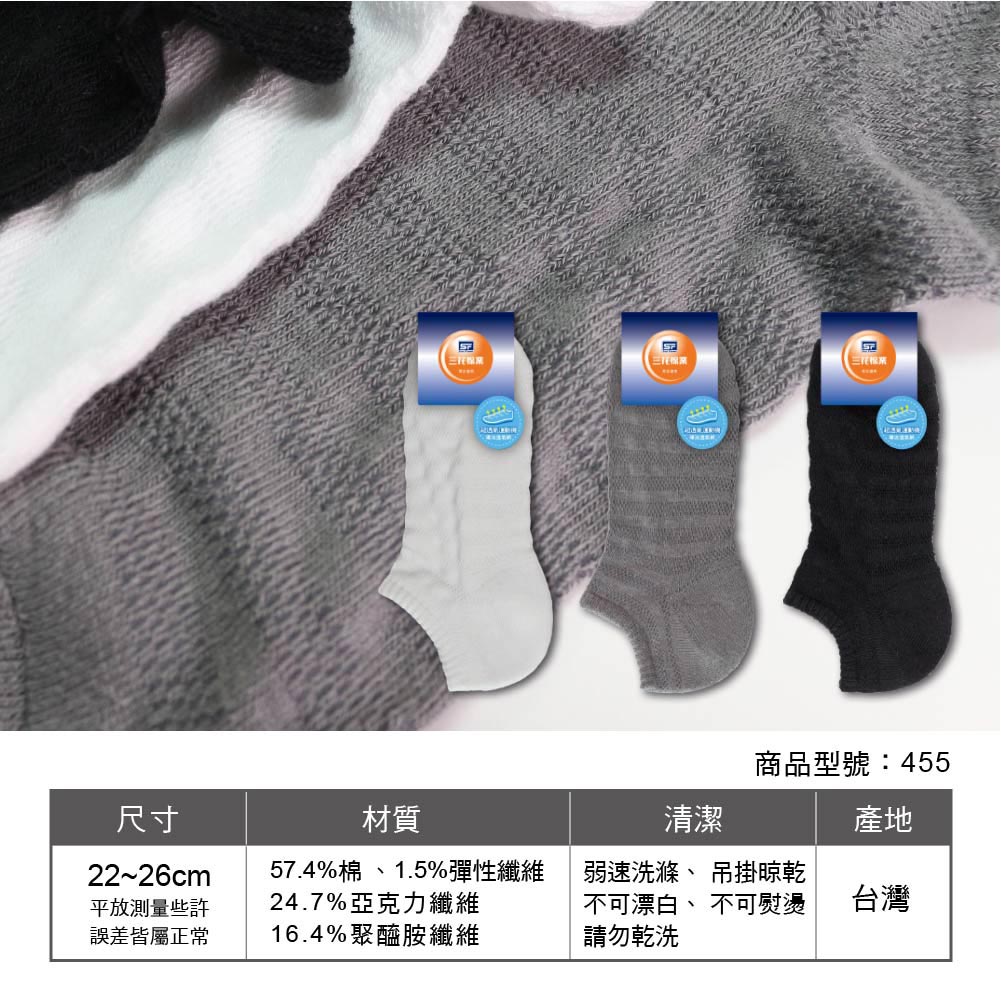 襪子 抗冷 保暖 三花棉業 保暖襪 三花棉業