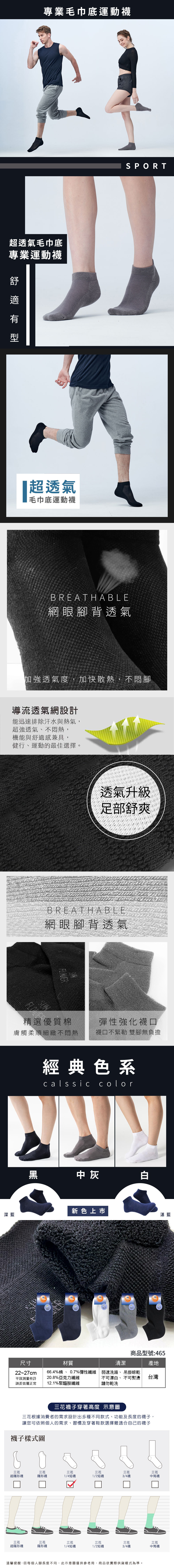 透氣 襪子 透氣 運動襪 透氣 毛巾底