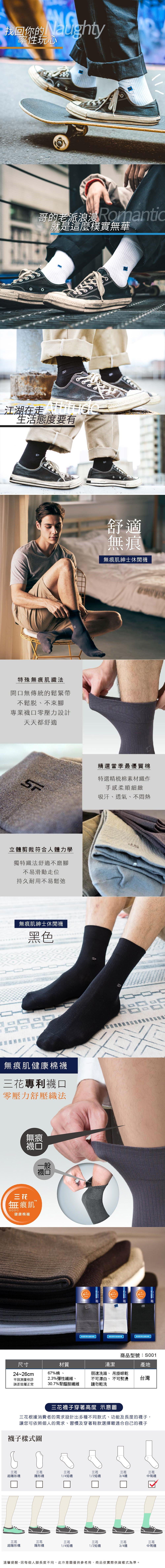 三花棉業 襪子 保暖 抗冷 保暖襪 抗冷