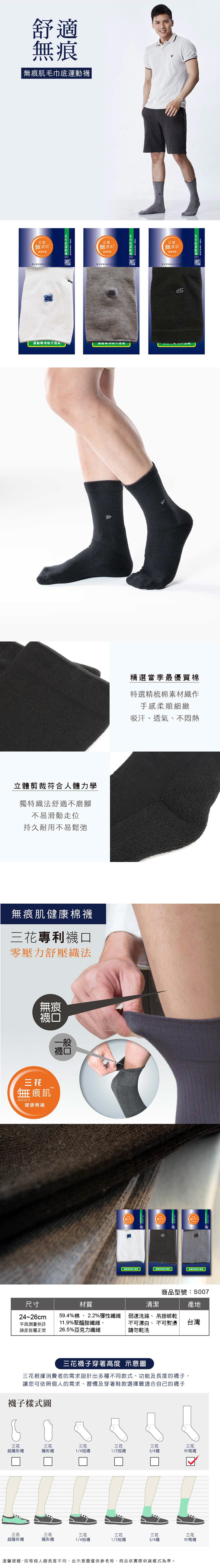 黑色 鬆緊帶 透氣 黑色 休閒襪 三花棉業