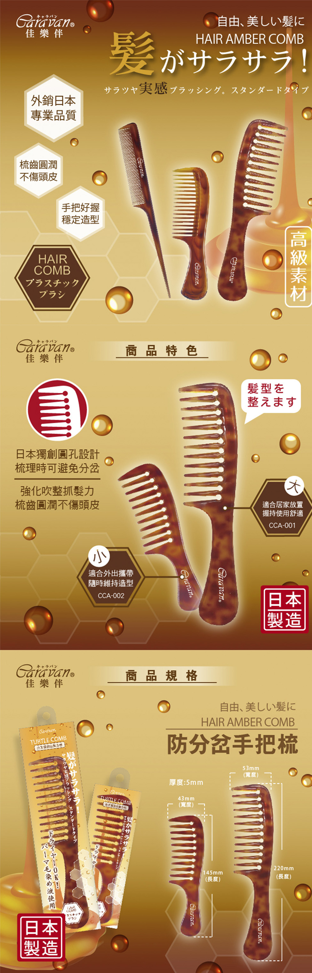 Caravan 琥珀系 手把梳 Caravan 手把梳 琥珀系