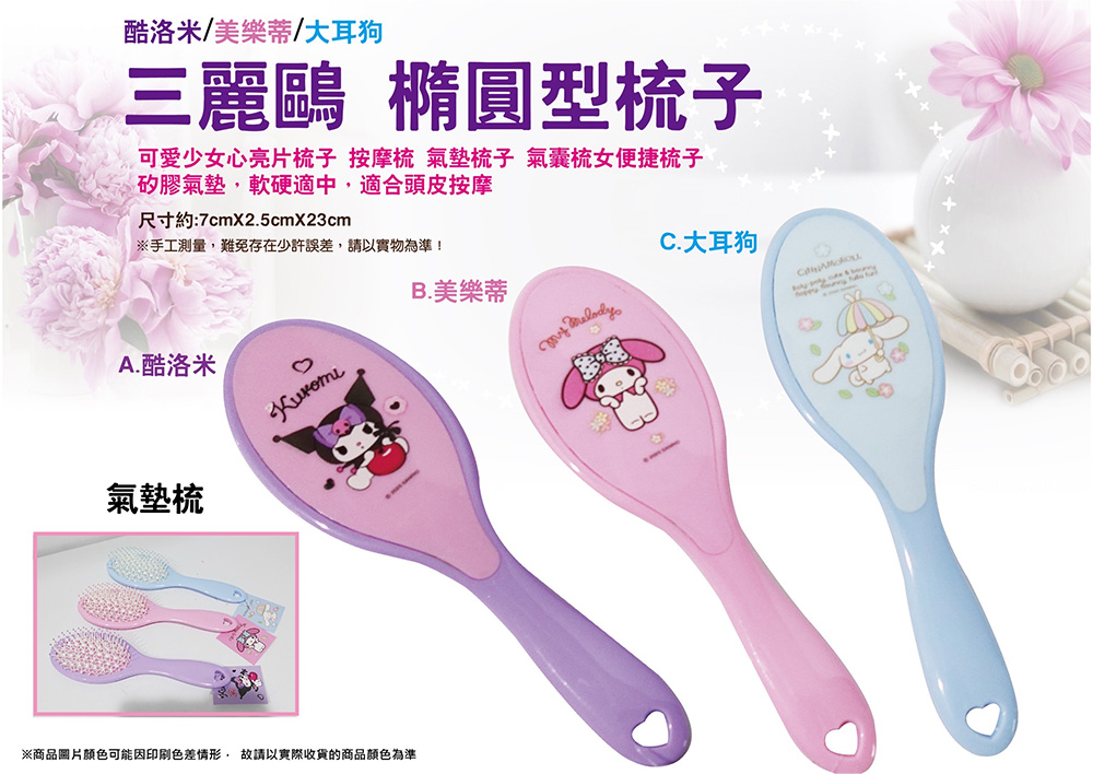 卡通 三麗鷗 梳子 卡通
