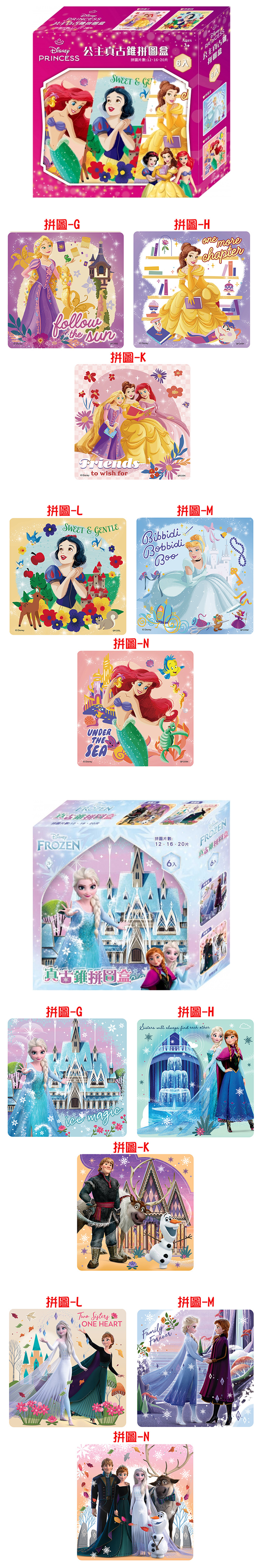 迪士尼 公主 冰雪奇緣 公主 拼圖 迪士尼