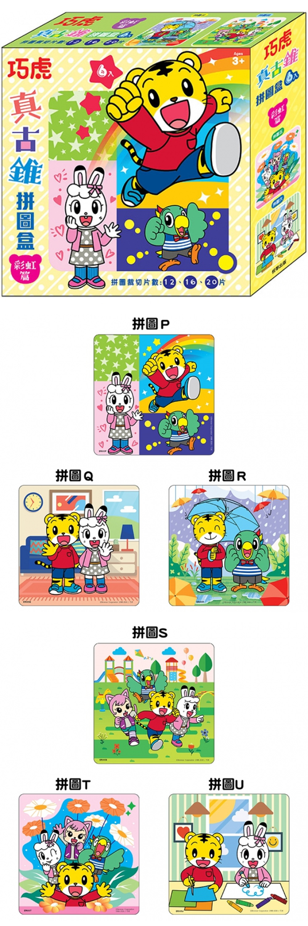 拼圖 手眼協調 拼圖 專注力 拼圖 小朋友