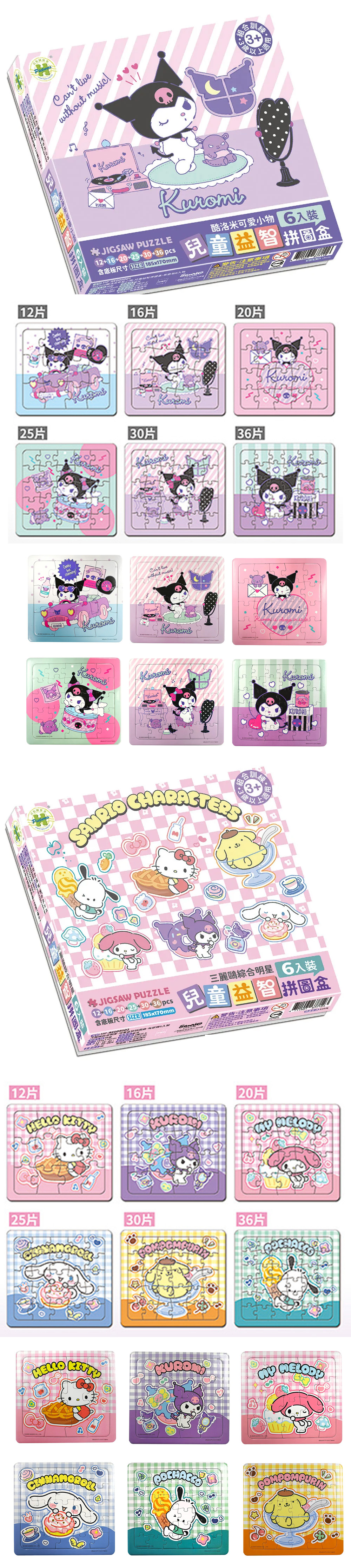 三麗鷗 酷洛米 拼圖 3歲以上 兒童 酷洛米