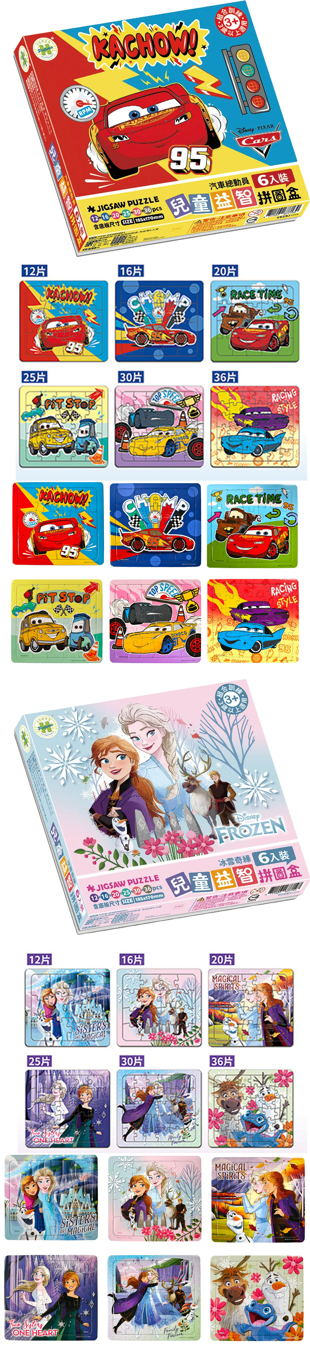 拼圖 迪士尼 拼圖 小朋友 拼圖 6入