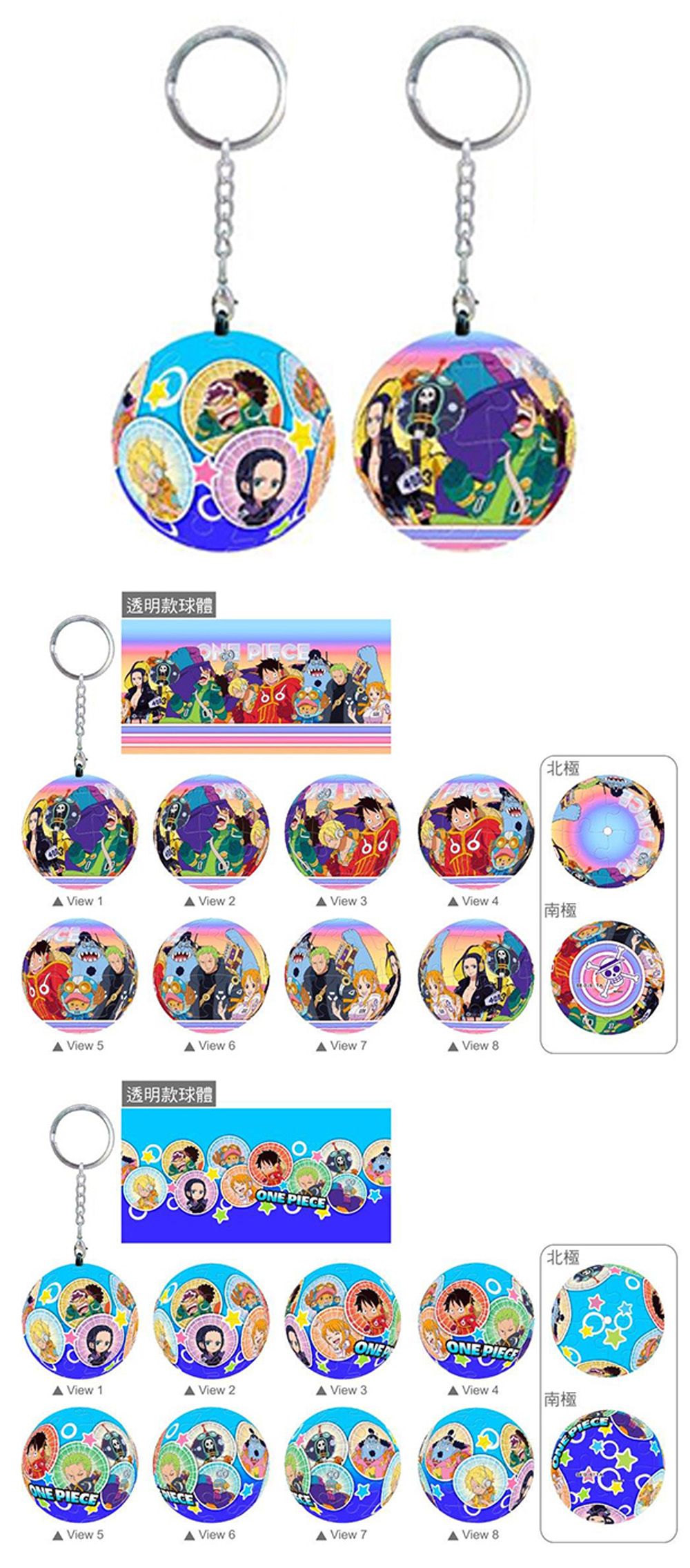 鑰匙圈 球型 球型 拼圖 球型 立體