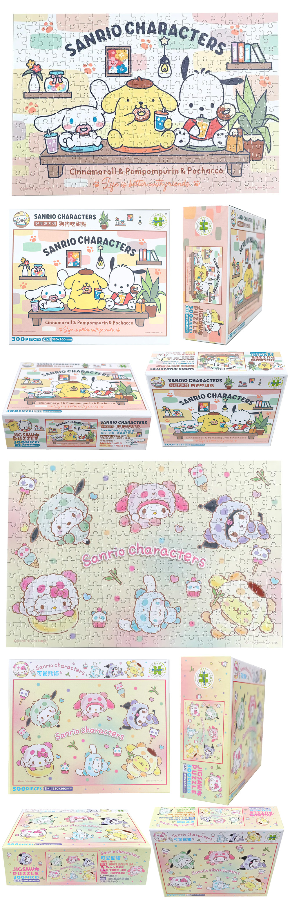 拼圖 三麗鷗 拼圖 Sanrio characters 拼圖 300片