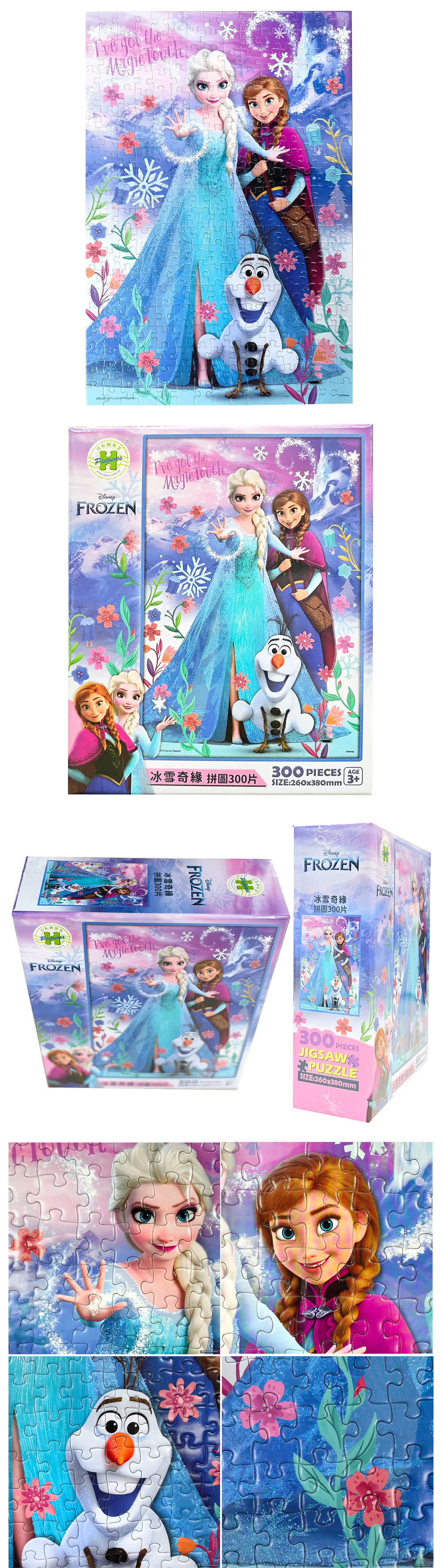 拼圖 冰雪奇緣 拼圖 300片