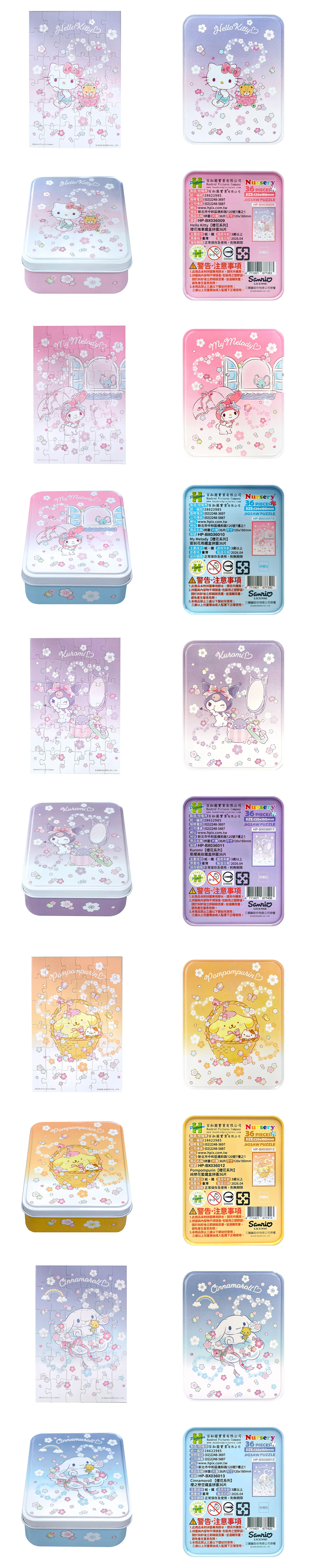 拼圖 小朋友 拼圖 三麗鷗 三麗鷗 Hello Kitty
