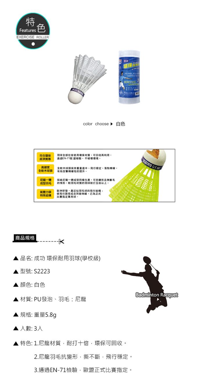 玩具 成功 玩具 success 羽球 成功