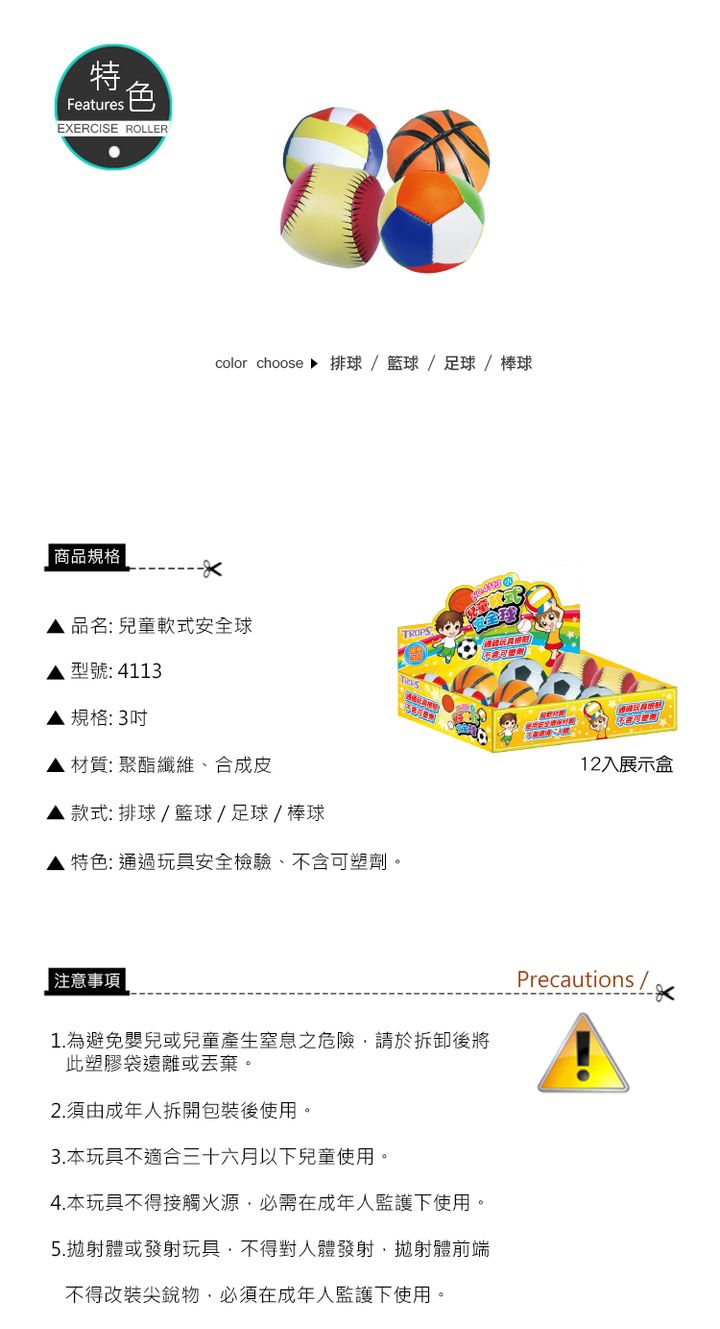 成功兒童軟式安全球3吋4113 - 九乘九購物網:全國最專業的辦公文具線上