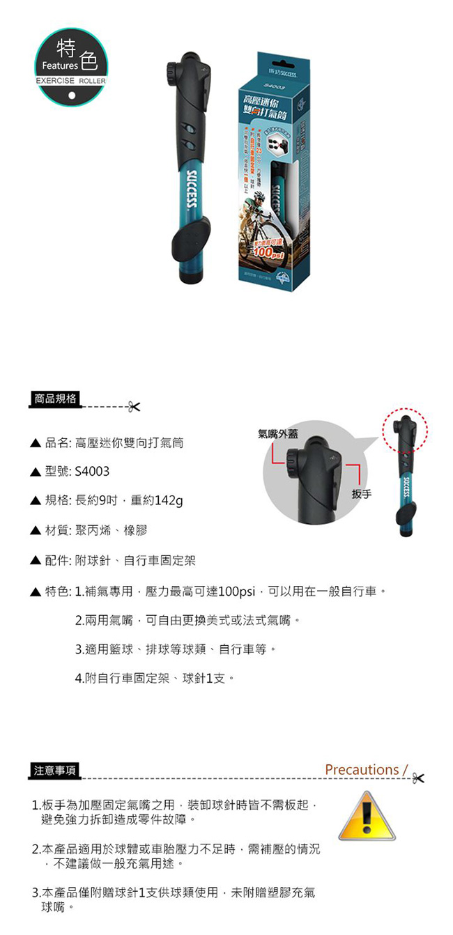 附球針 成功 雙向 打氣筒 附球針 success