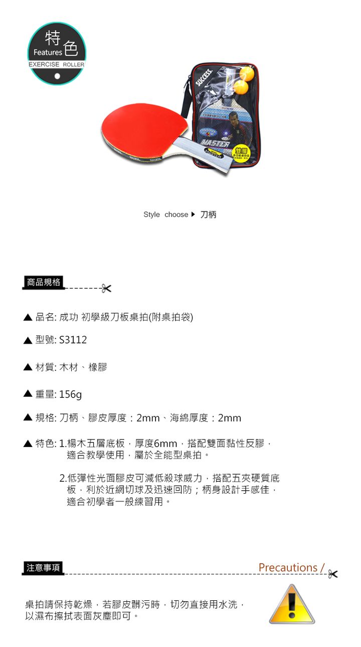 成功 桌球拍 桌球拍 success 桌球拍 刀柄