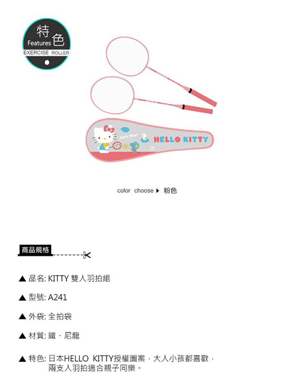 成功 hello kitty 羽拍 success 羽拍 成功