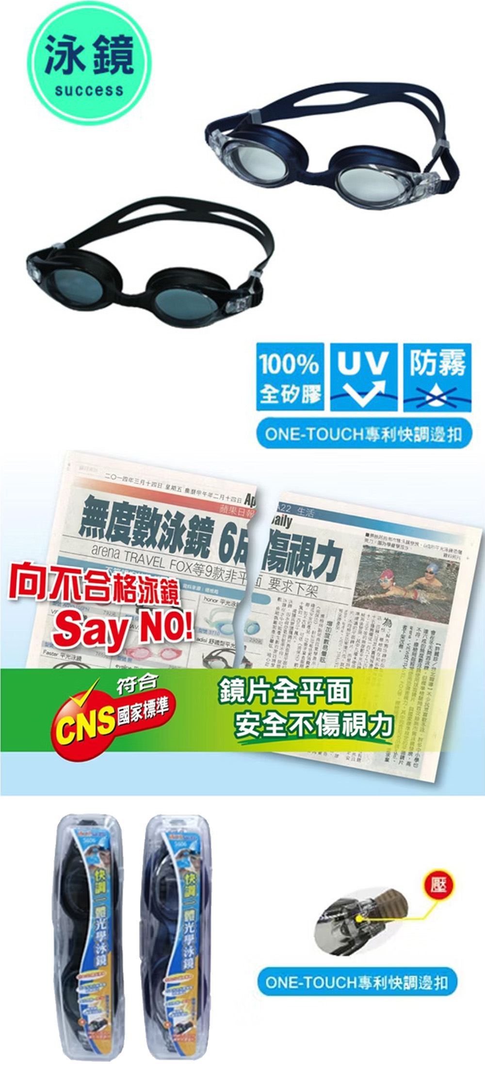 成功 泳鏡 泳鏡 success 光學 泳鏡