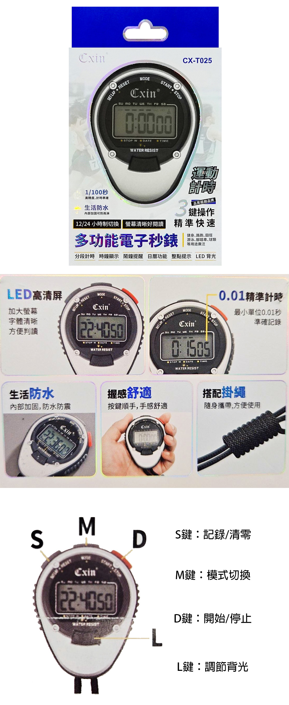人體工學 多功能 省電 人體工學 電子 碼錶