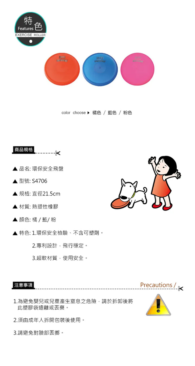 安全 成功 安全 飛盤 安全 success