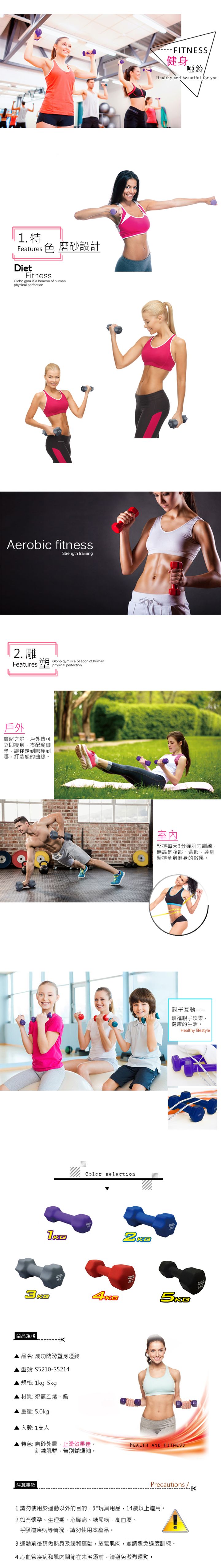 防滑 success 啞鈴 塑身 啞鈴 防滑