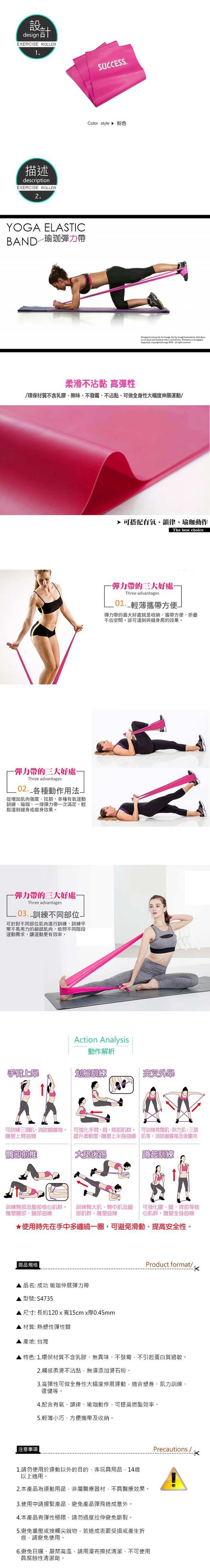 伸展 success 伸展 成功 訓練帶 success