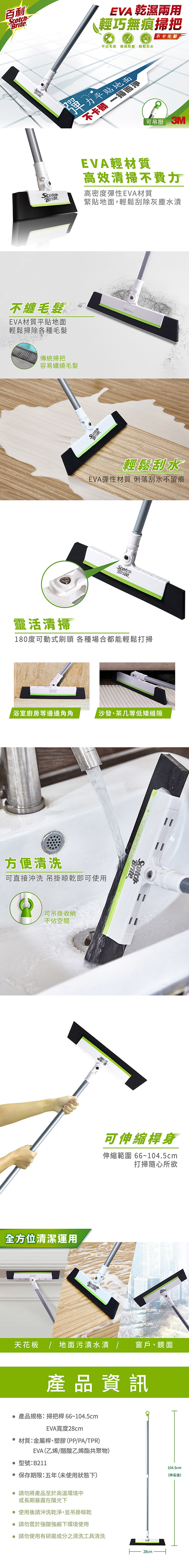 3m 刮水 可吊掛 伸縮 3m 不留痕