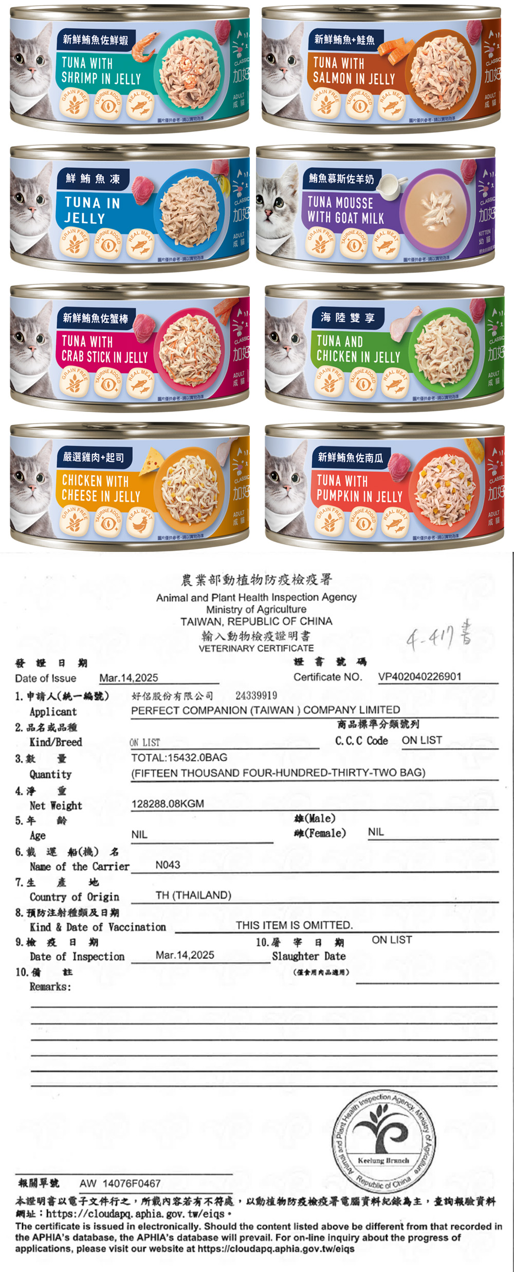 加好寶 泰國 鮪魚 泰國