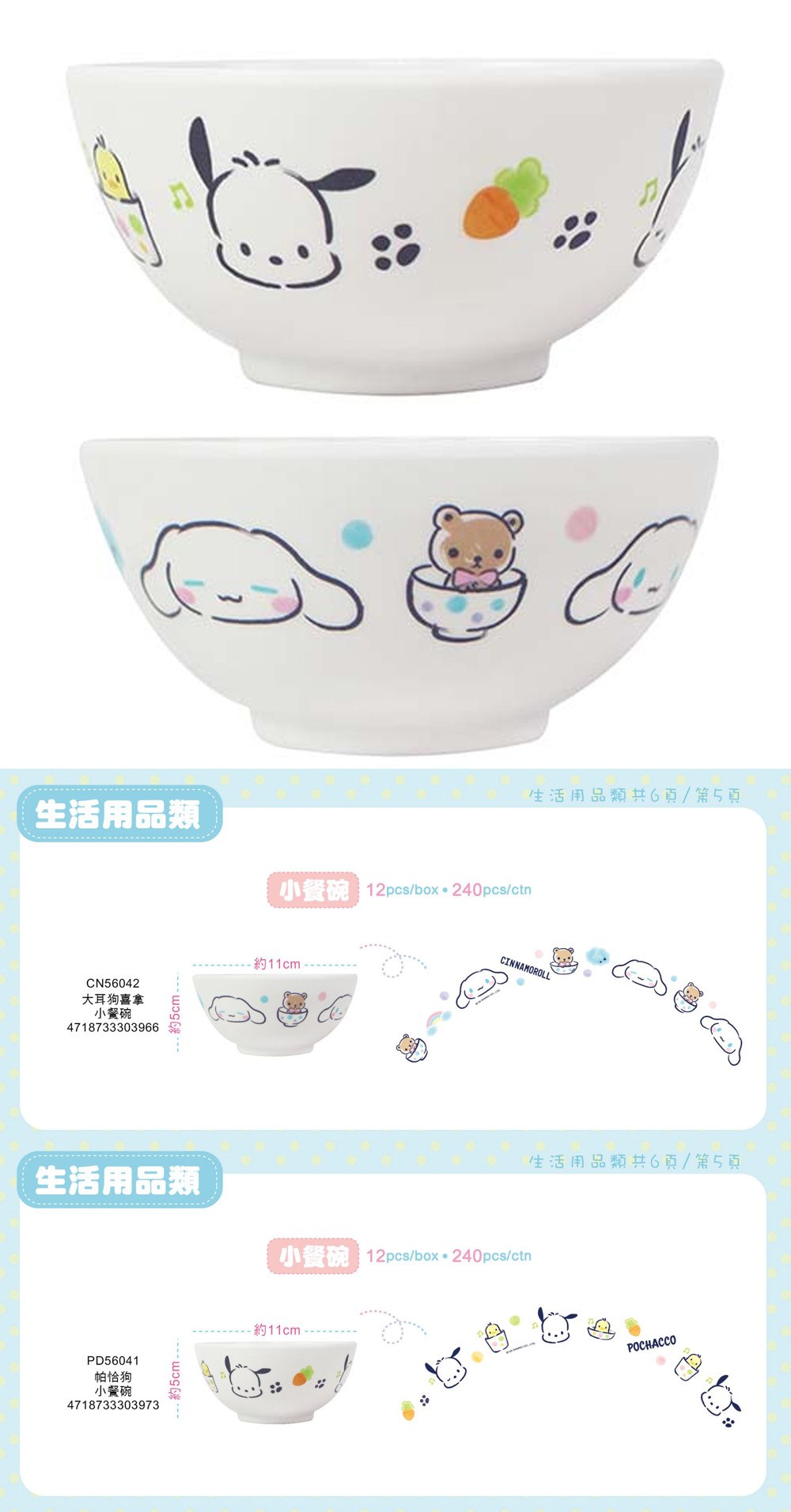 三麗鷗 大耳狗 三麗鷗 帕恰狗 耐溫 三麗鷗