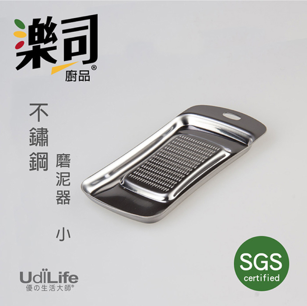 UdlLife 不鏽鋼 優的生活大師 不鏽鋼