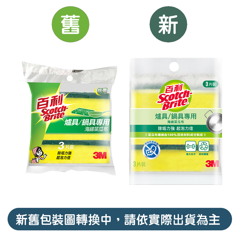 3m 菜瓜布 3m 抗菌 抗菌 百利