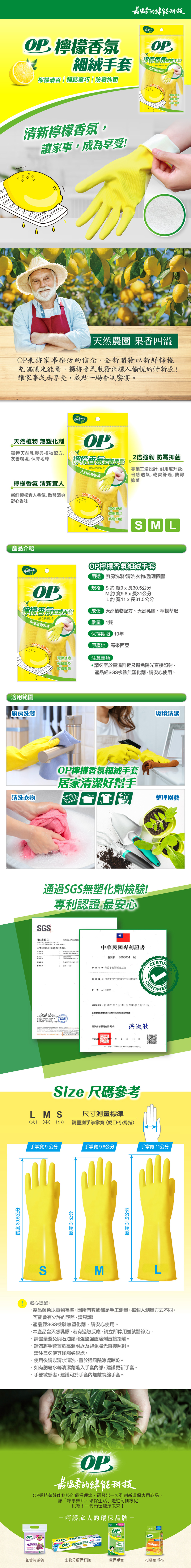 OP 檸檬 OP 手套 天然乳膠 手套