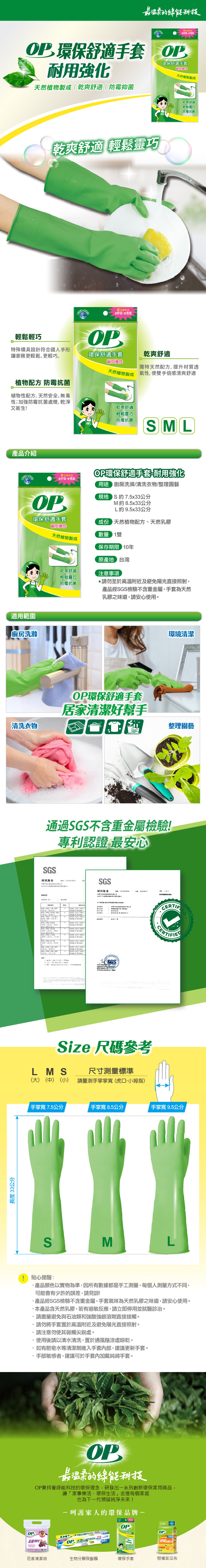環保 耐用 OP 手套 天然乳膠 手套