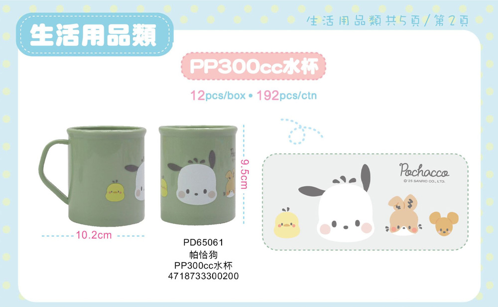 PP 水杯 300cc 水杯 PP 300cc