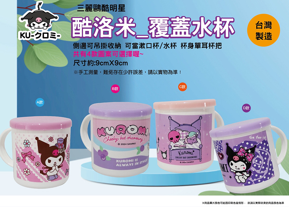 PP 酷洛米 PP 水杯
